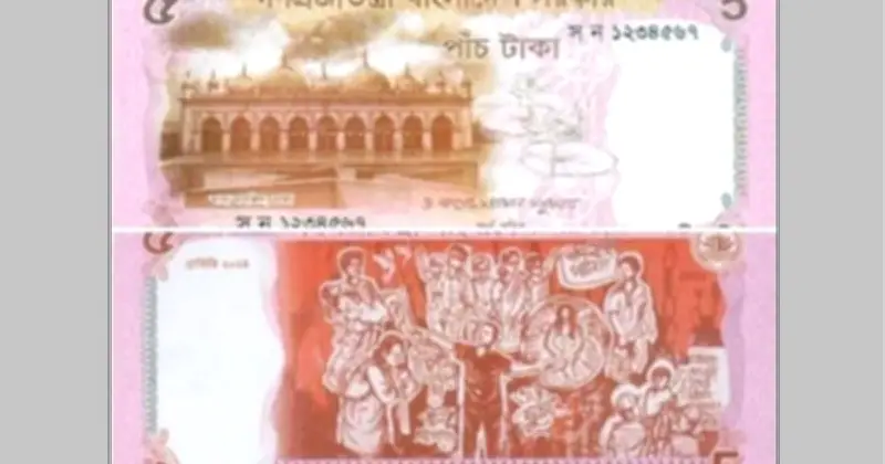 নতুন ডিজাইনের ৫ টাকার নোট আসছে, মঙ্গলবার থেকে প্রচলন