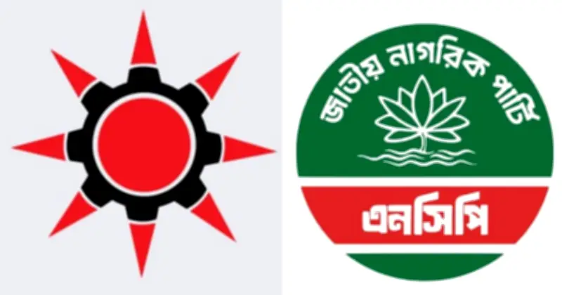 এনসিপি থেকে আসা ১৭ জন নিয়ে গণসংহতি আন্দোলনের রাঙ্গামাটি কমিটি গঠন