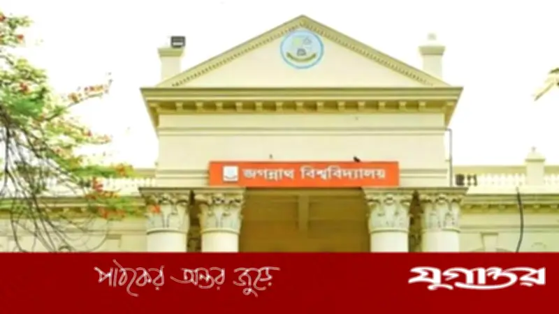 জবিতে অসামাজিক কর্মকাণ্ডে দুই শিক্ষার্থী সাময়িক বহিষ্কার