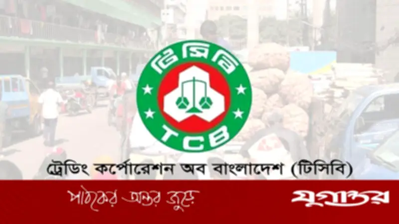 টিসিবিতে নিয়োগ বিজ্ঞপ্তি, সহকারী প্রকৌশলী ও উপ-সহকারী প্রকৌশলী পদে ৭ জন