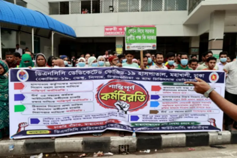 ডিএনসিসি কোভিড হাসপাতালে কর্মবিরতি, রোগীরা বিপাকে