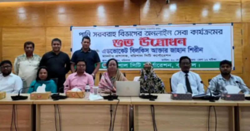 বরিশাল সিটিতে পানির বিল পরিশোধের অনলাইন সেবা চালু