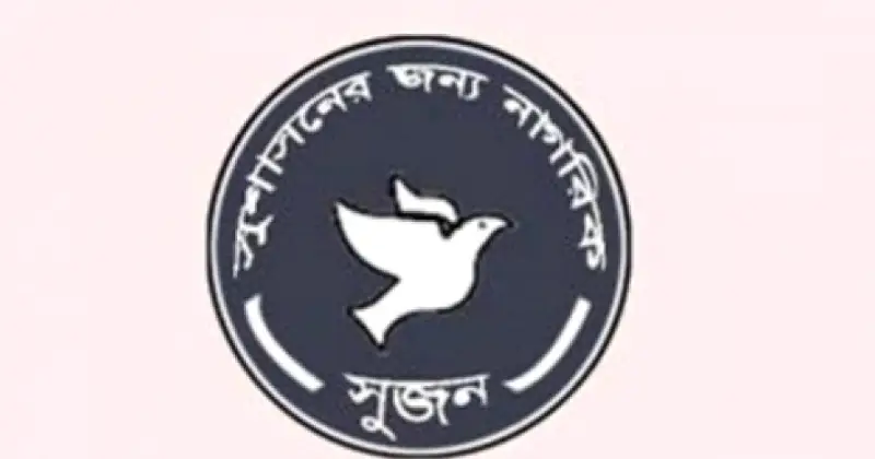 ত্রয়োদশ সংসদ নির্বাচনে প্রার্থীদের আয়কর ও ব্যয় তথ্য চেয়ে ইসিতে সুজনের চিঠি