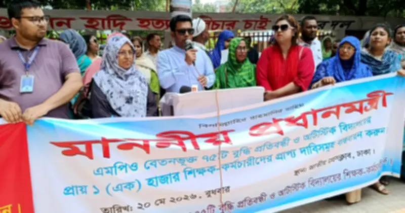 প্রতিবন্ধী বিদ্যালয়ের শিক্ষক-কর্মচারীদের দাবিতে মানববন্ধন