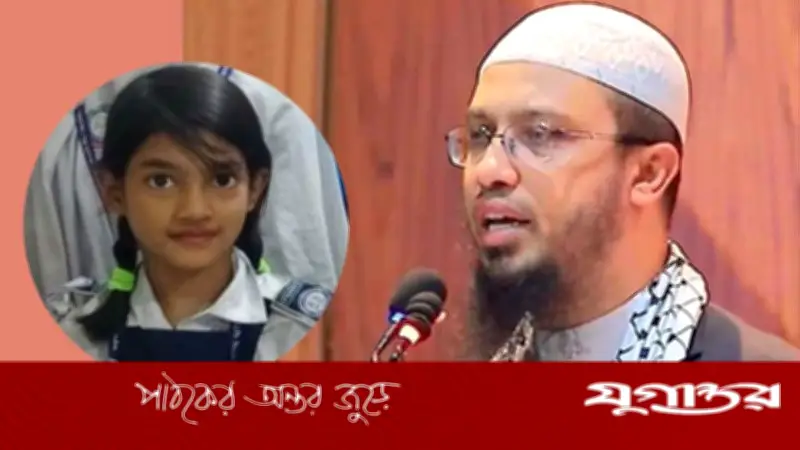 রামিসা হত্যায় ক্ষোভে ফুঁসে উঠলেন শায়খ আহমাদুল্লাহ, বললেন ‘নরপিশাচ’