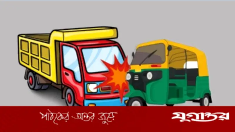 শেরপুরে ট্রাক-সিএনজি সংঘর্ষে নিহত ২, আহত ৫