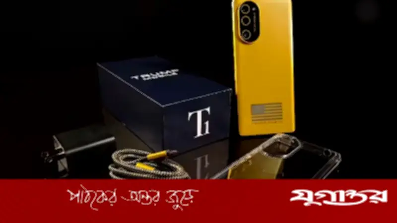 বিতর্কের মাঝে বাজারে আসছে ‘ট্রাম্প ফোন’ টি১
