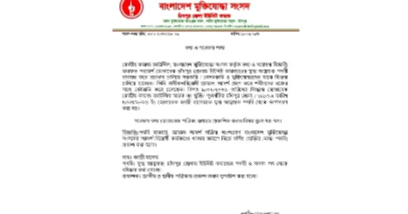 চাঁদপুর মুক্তিযোদ্ধা সংসদ থেকে কাজী হাসেম বহিষ্কার