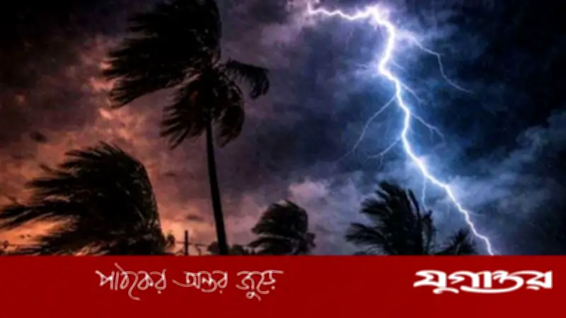 দেশের ৮ অঞ্চলে দুপুরের মধ্যে বজ্রবৃষ্টির শঙ্কা, ৬০ কিমি বেগে ঝড়ের পূর্বাভাস