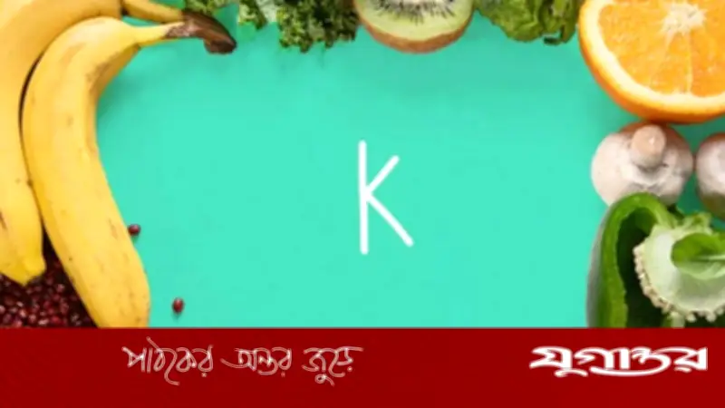 পটাশিয়ামের ঘাটতির লক্ষণ যা অধিকাংশ মানুষ উপেক্ষা করেন