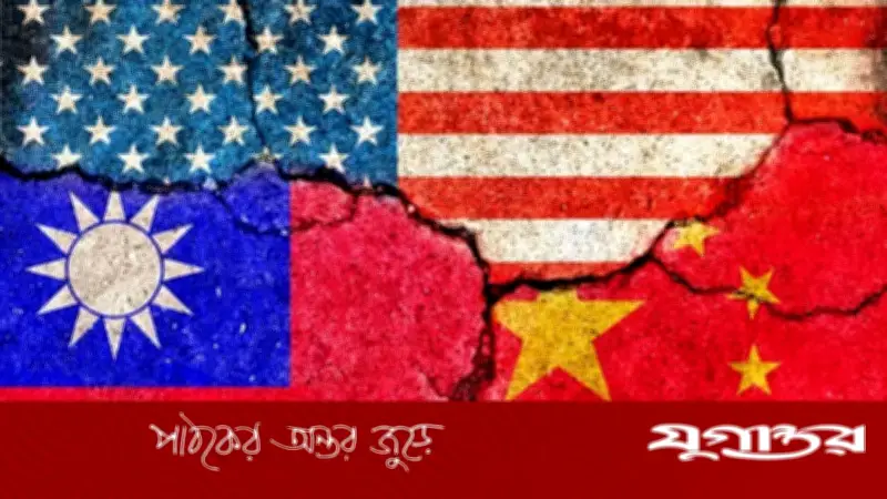 তাইওয়ানে অস্ত্র বিক্রি নিয়ে পেন্টাগন কর্মকর্তার বেইজিং সফর বাতিল করল চীন