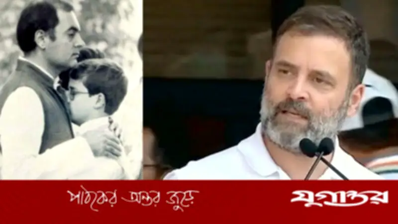 রাজীব গান্ধীর মৃত্যুবার্ষিকীতে আবেগঘন বার্তা রাহুলের
