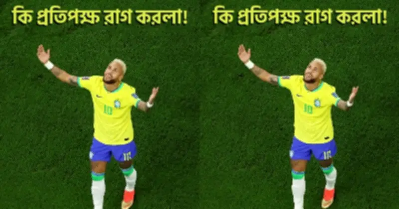 ফেসবুকে ট্রেন্ডিং 'কী রাগ করলা', ফিফা পেজেও নেইমারের ছবি