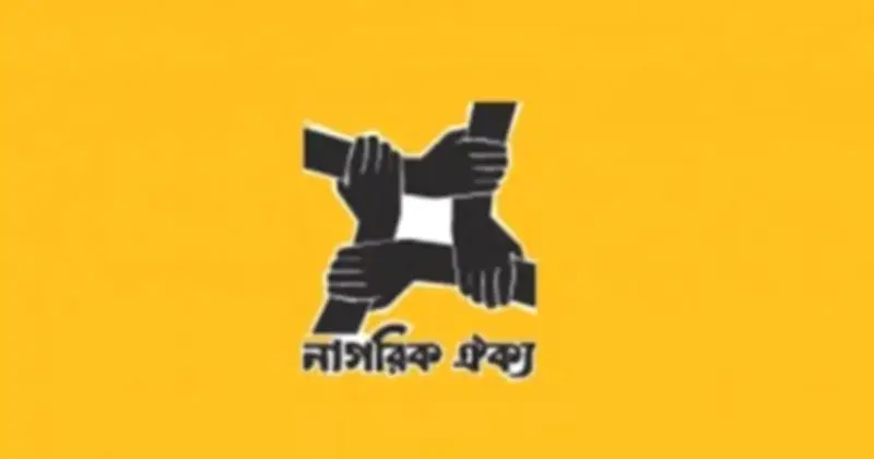 শিশু ধর্ষণ-হত্যায় উদ্বেগ নাগরিক ঐক্যের, দৃষ্টান্তমূলক শাস্তির দাবি