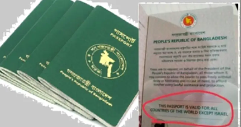 পাসপোর্টে ফিরছে ‘ইসরায়েল ব্যতীত’, বদলাচ্ছে জলছাপ