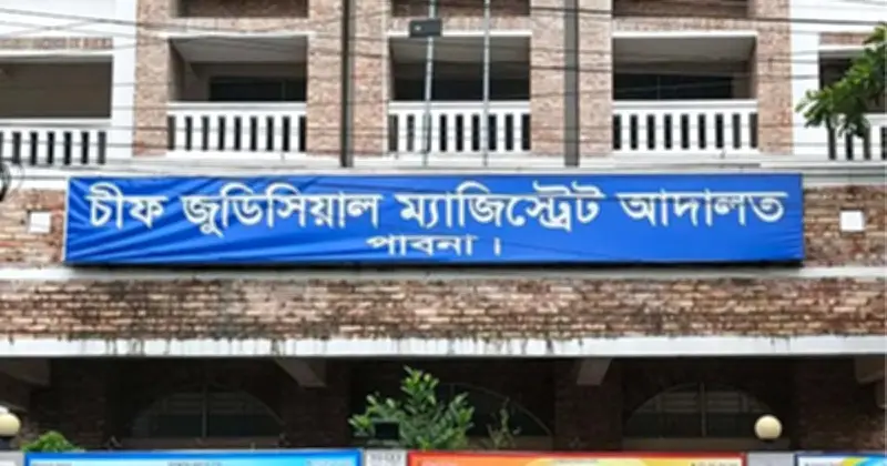 পাবনা আদালতে মাদক সরবরাহ, দুই আসামির কারাদণ্ড