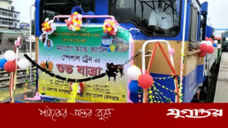লোকসানে বন্ধ হচ্ছে ম্যাঙ্গো ও ক্যাটল স্পেশাল ট্রেন