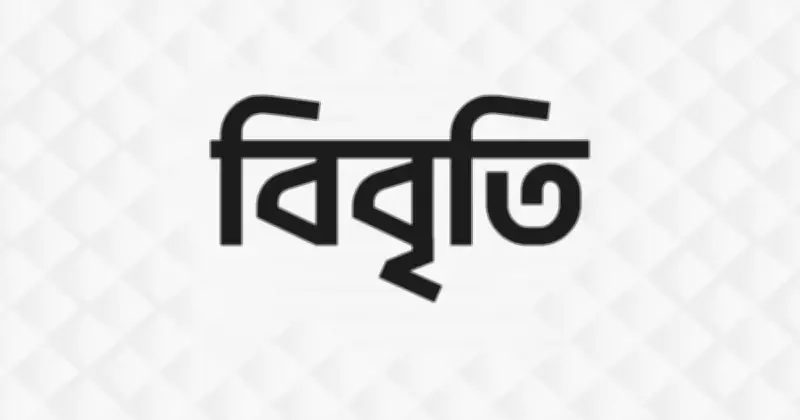বিদ্যুৎ মূল্যবৃদ্ধি প্রস্তাবে উদ্বেগ গণতান্ত্রিক যুক্ত ফ্রন্টের