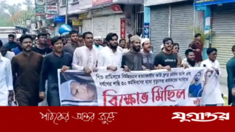 রামিসা হত্যার বিচার দাবিতে বরিশালে বিক্ষোভ