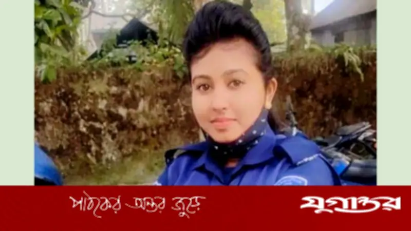 সাজা ও গ্রেফতারি পরোয়ানা থাকা সত্ত্বেও চাকরিতে বহাল নারী পুলিশ