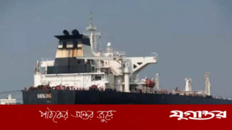 আরও এক লাখ টন ক্রুড অয়েল নিয়ে চট্টগ্রামে জাহাজ ভিড়ল