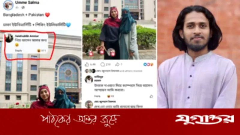 ডাকসু নেত্রীর পোস্টে অশ্লীল মন্তব্য: বিতর্কে রাকসু জিএস আম্মার