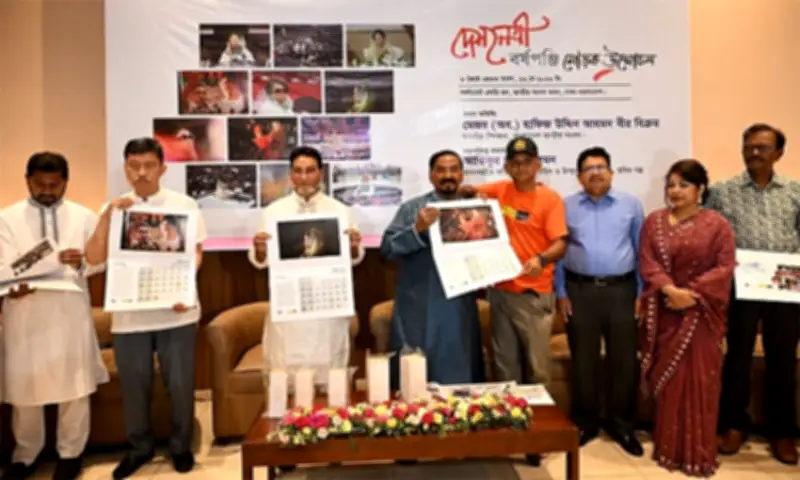 দেশনেত্রী বর্ষপঞ্জির মোড়ক উন্মোচন করলেন স্পিকার হাফিজ উদ্দিন আহমদ