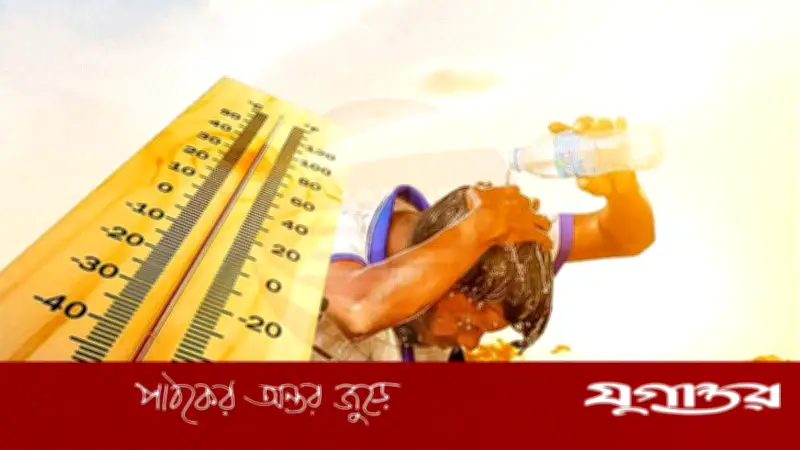 তাপপ্রবাহ ও বৃষ্টির পূর্বাভাস দিল আবহাওয়া অফিস