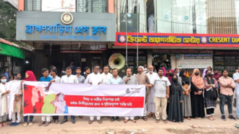 ব্রাহ্মণবাড়িয়ায় শিশু ও নারীর নিরাপত্তা দাবিতে মানববন্ধন