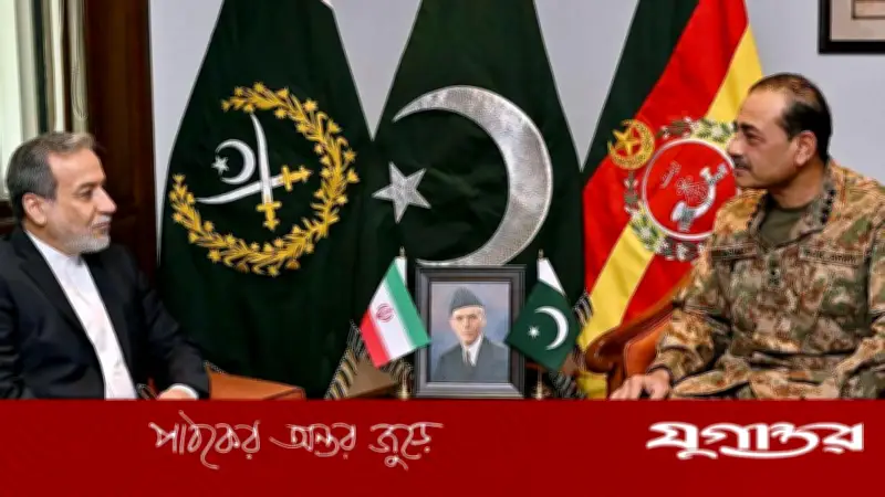 তেহরানে আরাগচির সঙ্গে পাকিস্তানি সেনাপ্রধানের বৈঠক