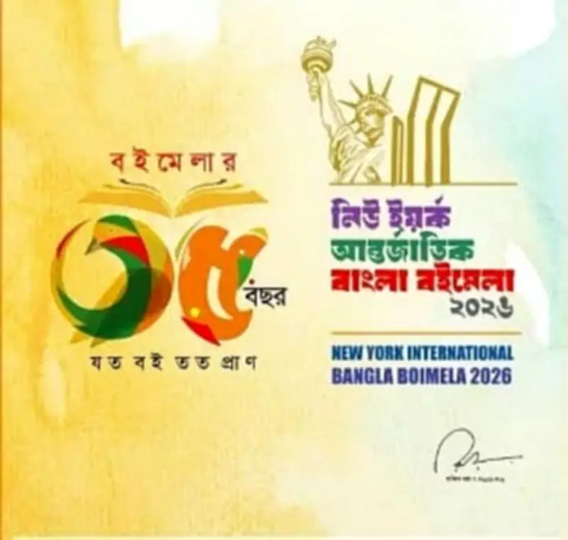 নিউইয়র্ক বাংলা বইমেলা: প্রবাসে ভাষা ও সংস্কৃতির ৩৪ বছরের গৌরবযাত্রা