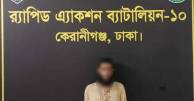 কেরানীগঞ্জে চকলেটের প্রলোভনে শিশু ধর্ষণচেষ্টা, যুবক গ্রেফতার