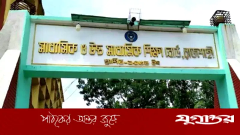 রাজশাহী বোর্ডে ২০৮ কেন্দ্রে এইচএসসি পরীক্ষা, বগুড়ায় ৩৩টি