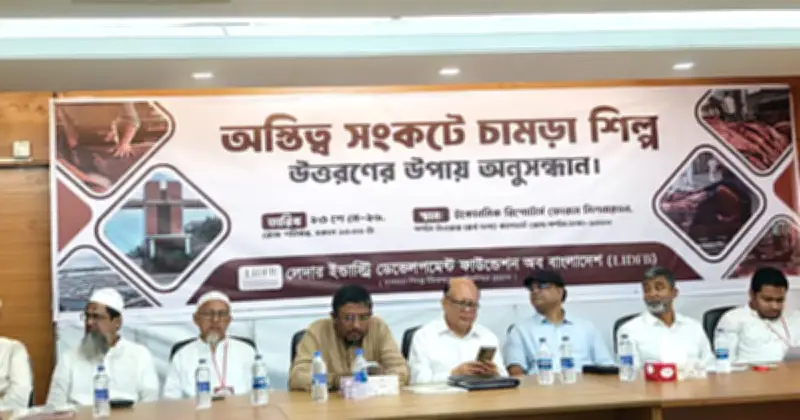 চামড়া শিল্পের সংকট উত্তরণে জাতীয় চামড়া বোর্ড গঠনের দাবি