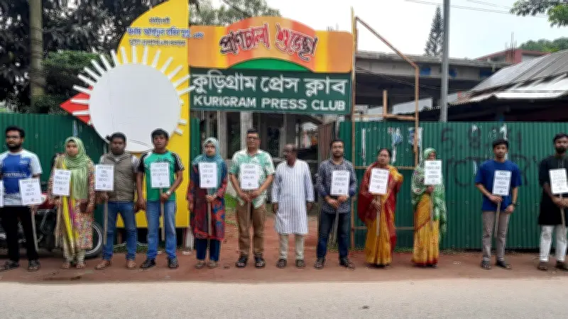 কুড়িগ্রামে রামিসা হত্যার প্রতিবাদে মানববন্ধন, দ্রুত বিচারের দাবি
