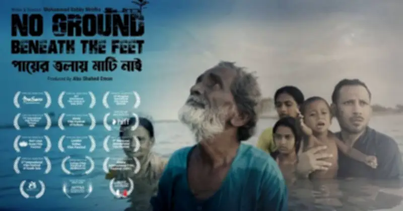 পায়ের তলায় মাটি নাই: ৩০ মে আইস্ক্রিনে বিশ্বব্যাপী মুক্তি