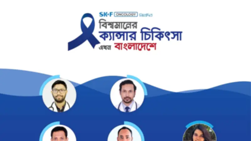 বাংলাদেশে বিশ্বমানের ক্যানসার চিকিৎসা: এমডিটি পদ্ধতি নতুন দিগন্ত