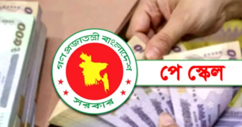 নতুন পে স্কেল বাস্তবায়ন চূড়ান্ত পর্যায়ে, শিক্ষকদের বেতন দ্বিগুণের প্রস্তাব