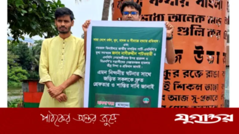 পাটওয়ারীর ওপর হামলা: নেত্রকোনায় ঘণ্টাব্যাপী প্রতীকী অবস্থান