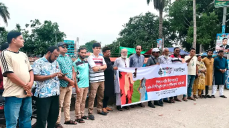 মাদারীপুরে নারী-শিশু নিরাপত্তা ও ধর্ষকের দৃষ্টান্তমূলক শাস্তির দাবিতে মানববন্ধন