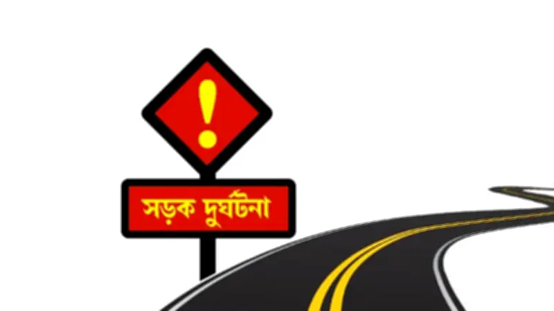 ফরিদপুরে বাস-অ্যাম্বুলেন্স সংঘর্ষে নিহত ৫, কিয়েভে মিসাইল হামলা