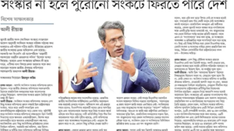 রাষ্ট্র সংস্কার: প্রক্রিয়াও গুরুত্বপূর্ণ, শুধু উদ্দেশ্য নয়