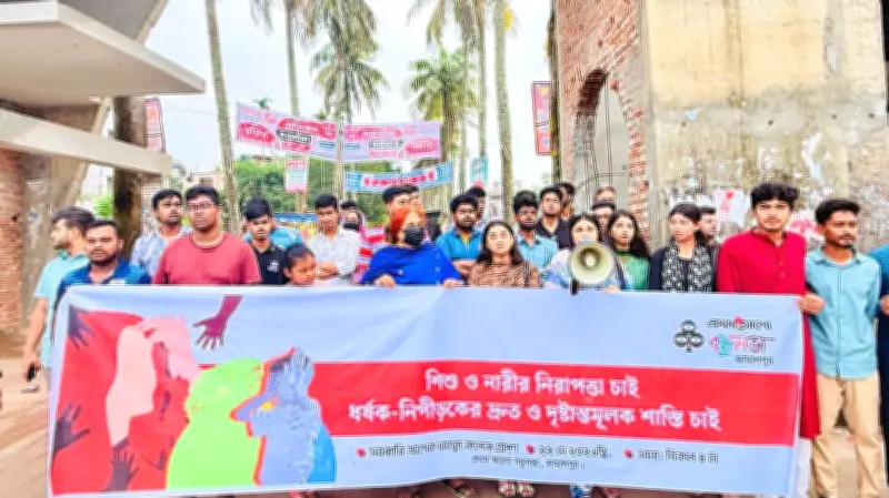 জামালপুরে নারী-শিশু নির্যাতনের প্রতিবাদে মানববন্ধন ও প্রতিবাদ সমাবেশ