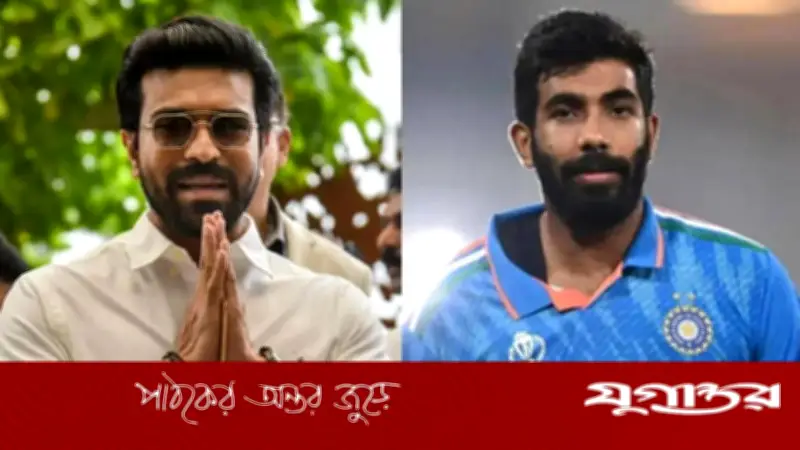 বুমরাহকে ‘ফুটবলার’ বলায় ক্ষমা চাইলেন রাম চরণ