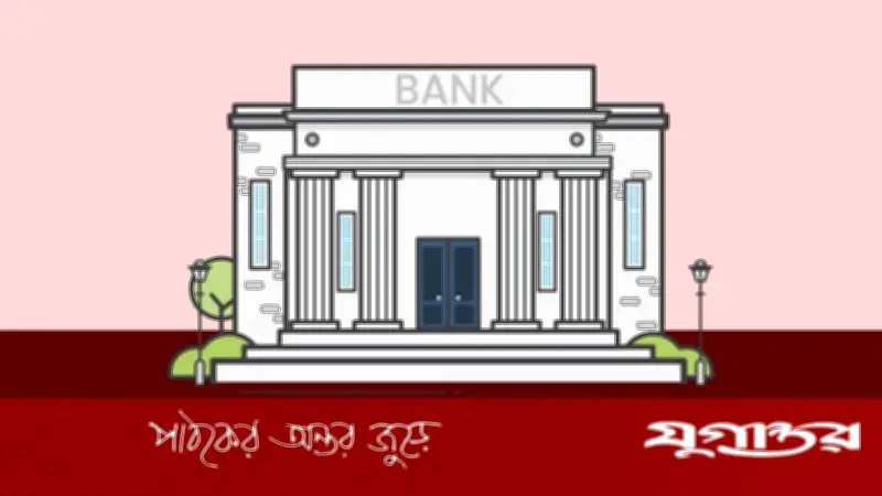 ঈদের ছুটিতেও রাত ১০টা পর্যন্ত খোলা থাকবে ব্যাংক, জানুন কোন এলাকায়