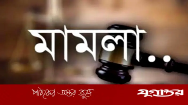 বিএনপি নেতা হত্যায় ১২ জনের নামে মামলা, সাবেক এমপি আসামি