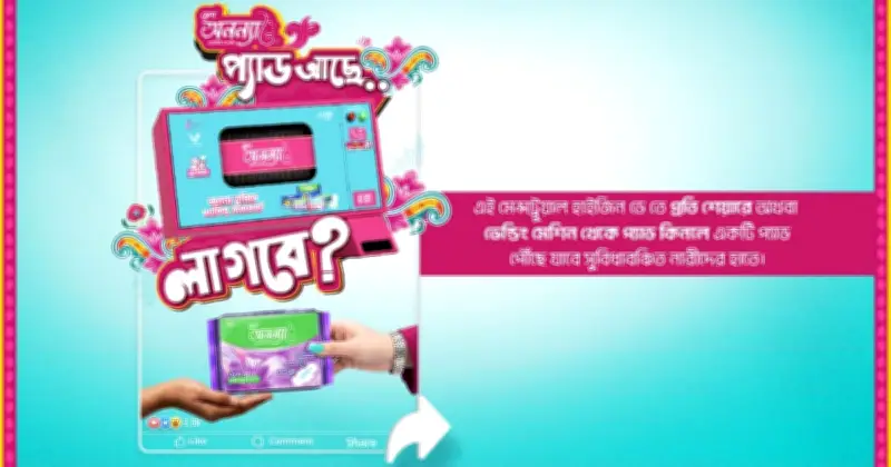 পিরিয়ড সচেতনতা বাড়াতে ‘প্যাড আছে, লাগবে?’ ক্যাম্পেইন