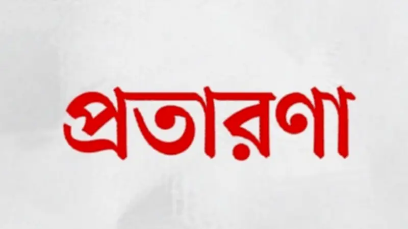 এআই ক্যামেরার মামলার নামে ভুয়া বার্তায় প্রতারণা, সতর্ক করল ডিএমপি