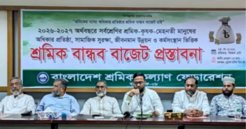 শ্রমিককল্যাণ ফেডারেশনের বাজেট দাবি: বরাদ্দ চায় ১০ শতাংশ