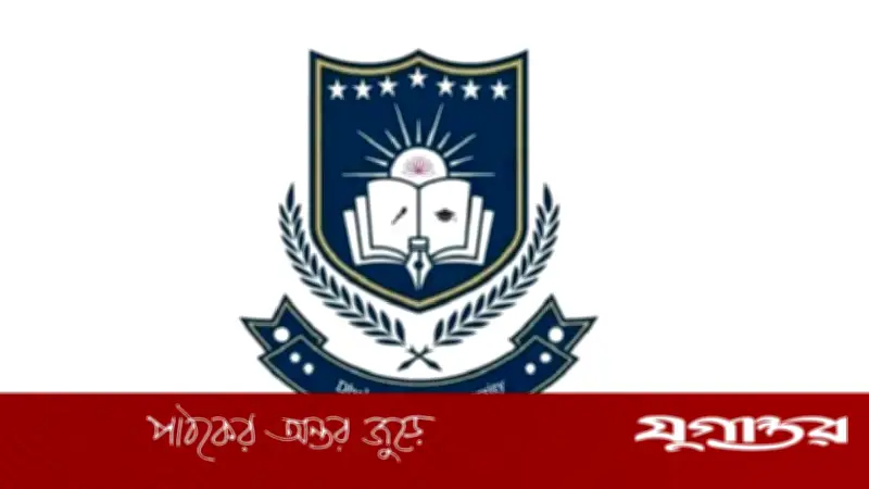 ঢাকা সেন্ট্রাল ইউনিভার্সিটির ভর্তি আবেদনের সূচি ঘোষণা